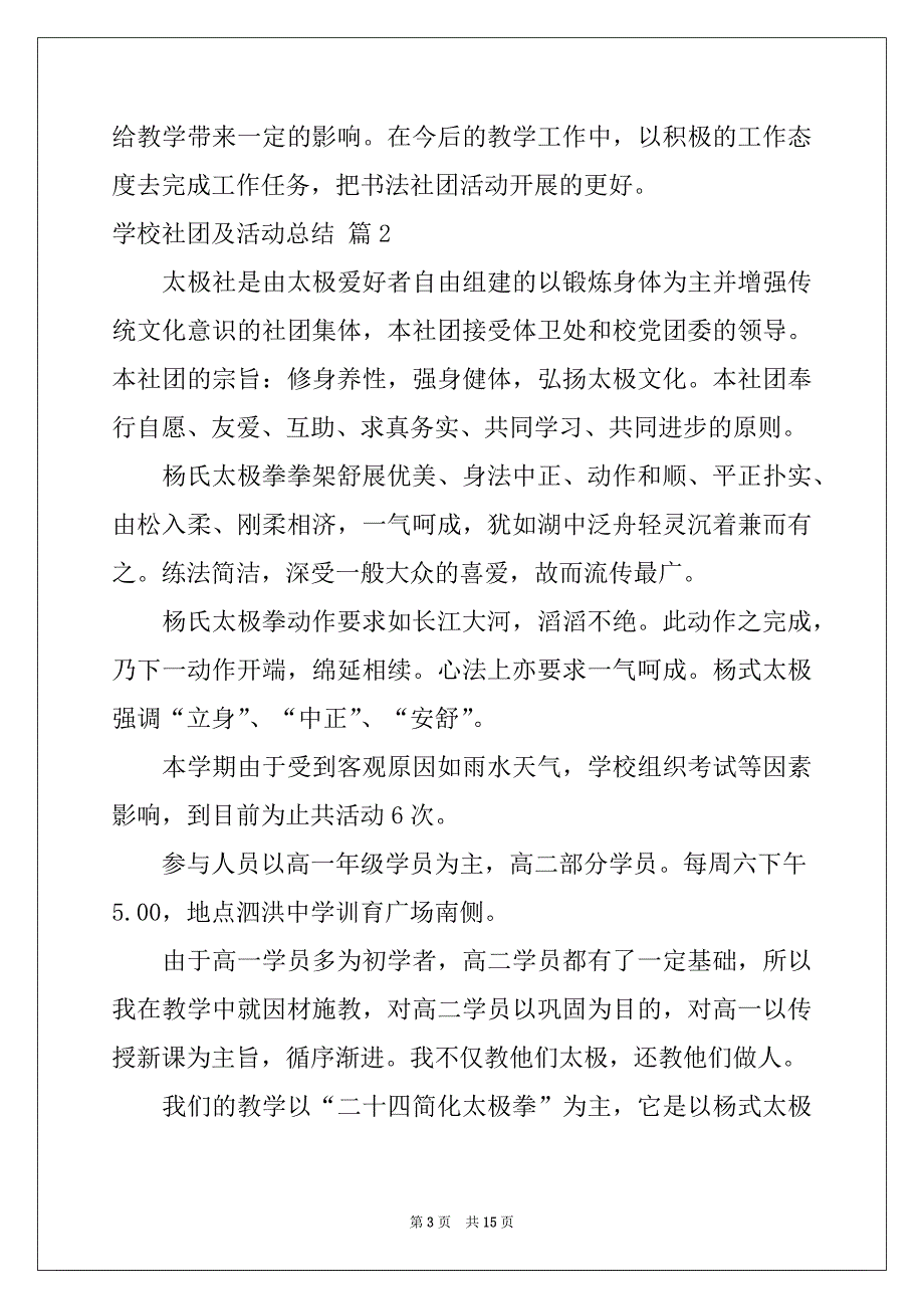 2022年关于学校社团及活动总结汇编8篇_第3页