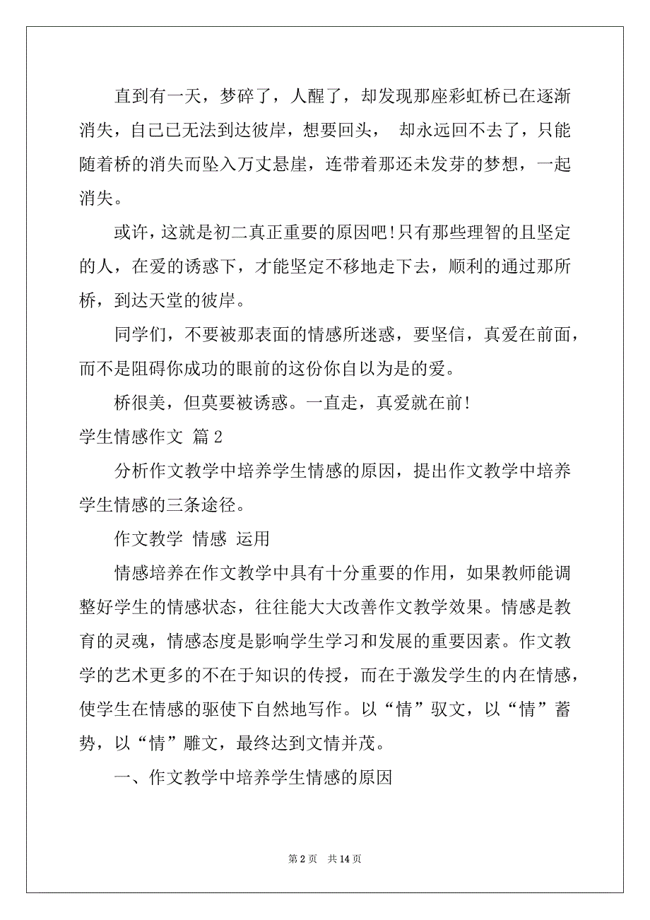 2022年关于学生情感作文合集5篇_第2页