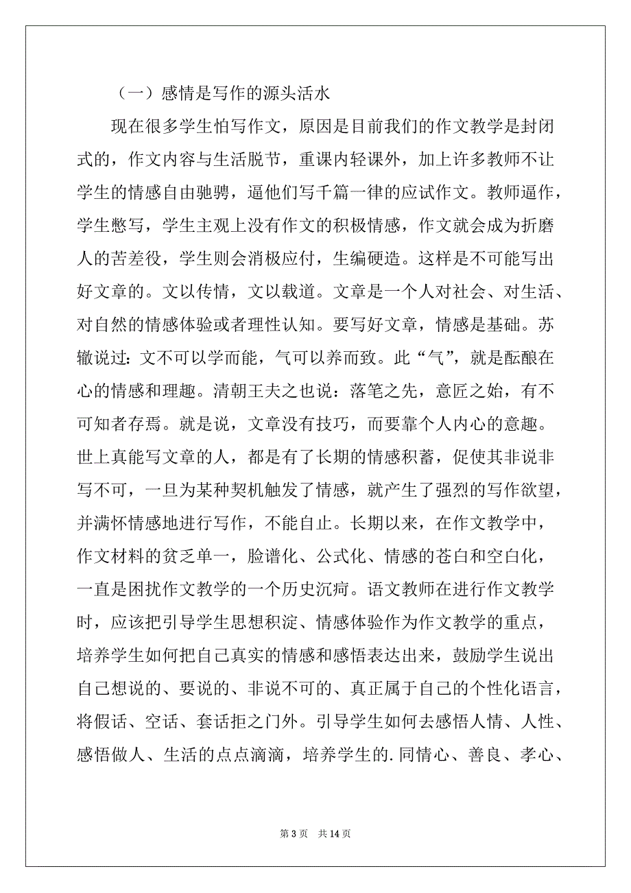 2022年关于学生情感作文合集5篇_第3页