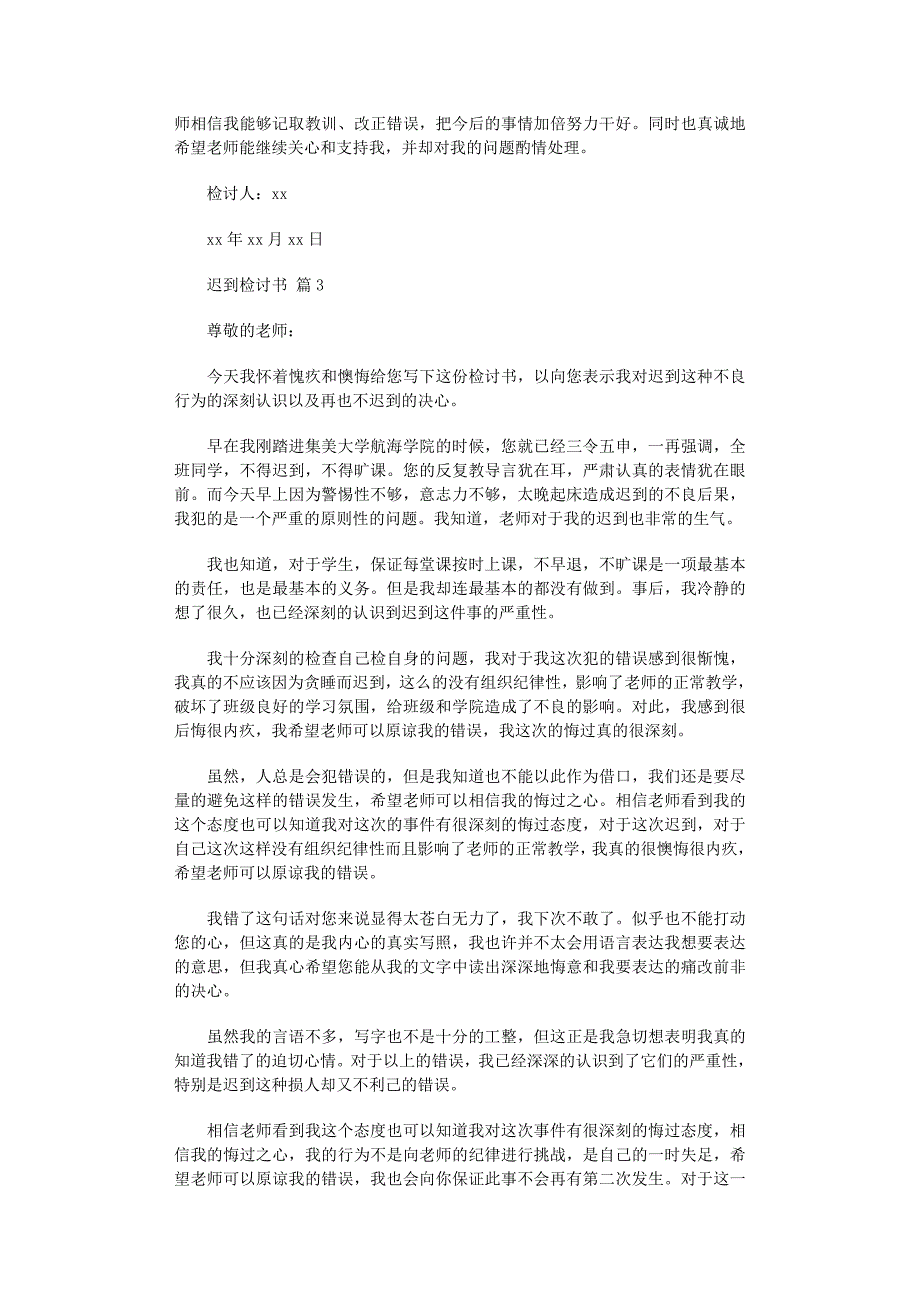 2022年迟到检讨书模板9篇_第3页