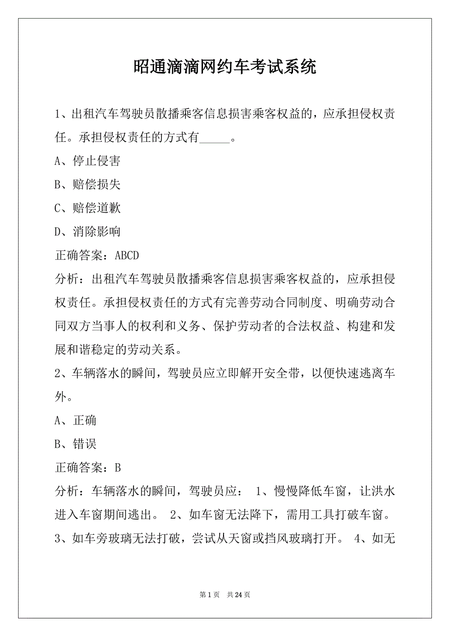 昭通滴滴网约车考试系统_第1页