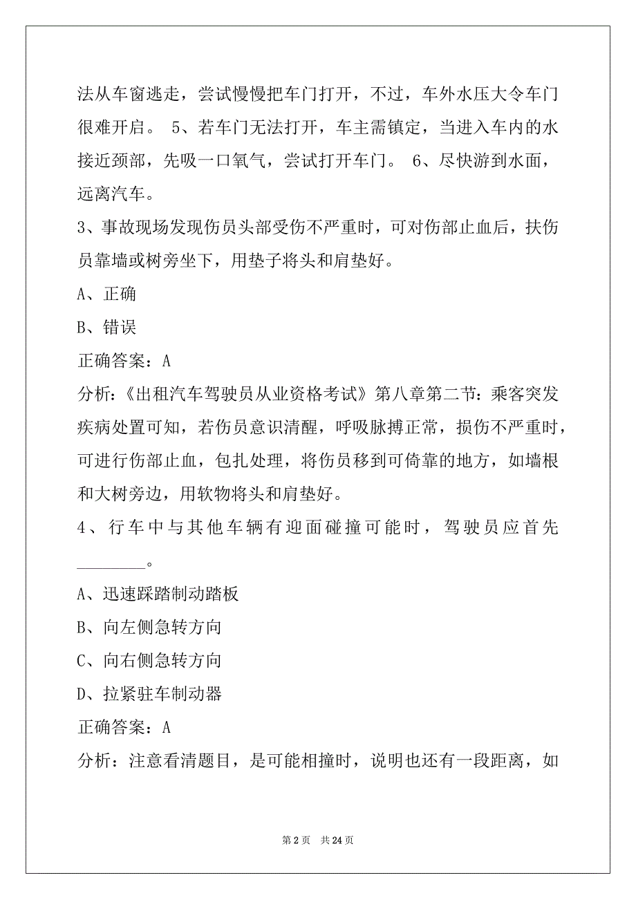 昭通滴滴网约车考试系统_第2页