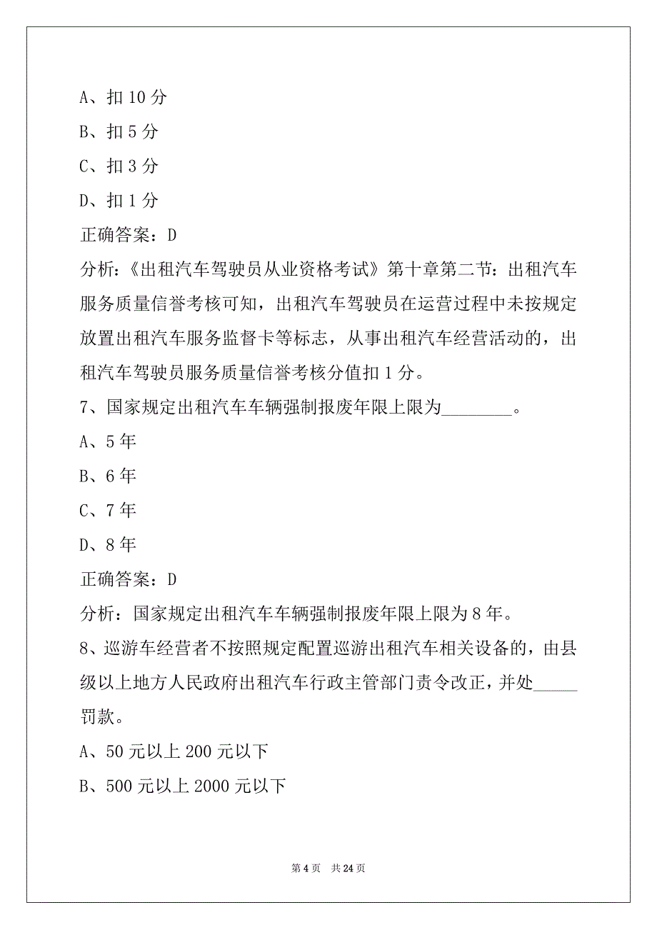 昭通滴滴网约车考试系统_第4页