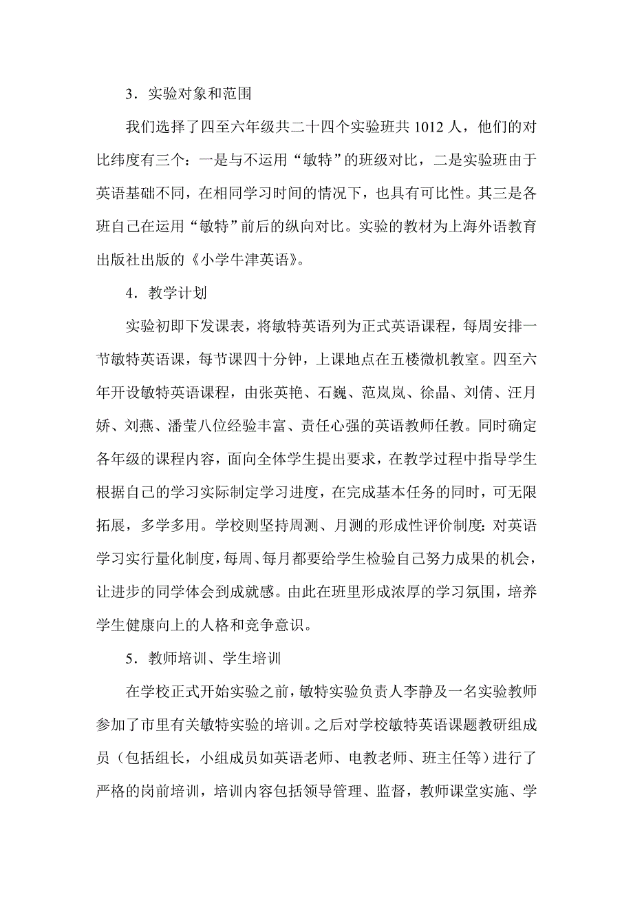 《应用敏特英语网络学习平台,扩大学生词汇量》课题阶段实验报告_第3页