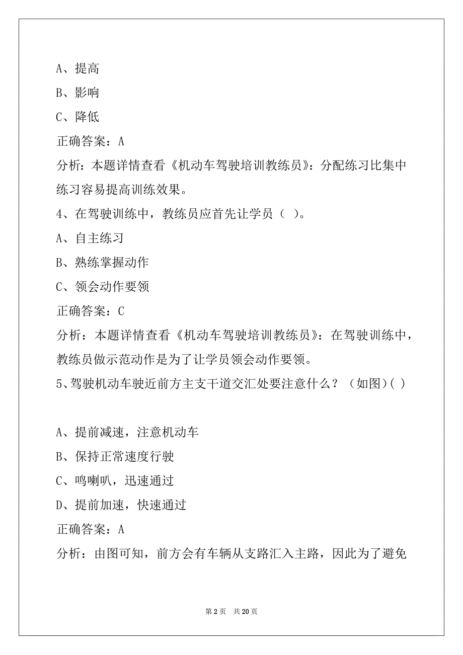 本溪2022教练员考试系统_第2页