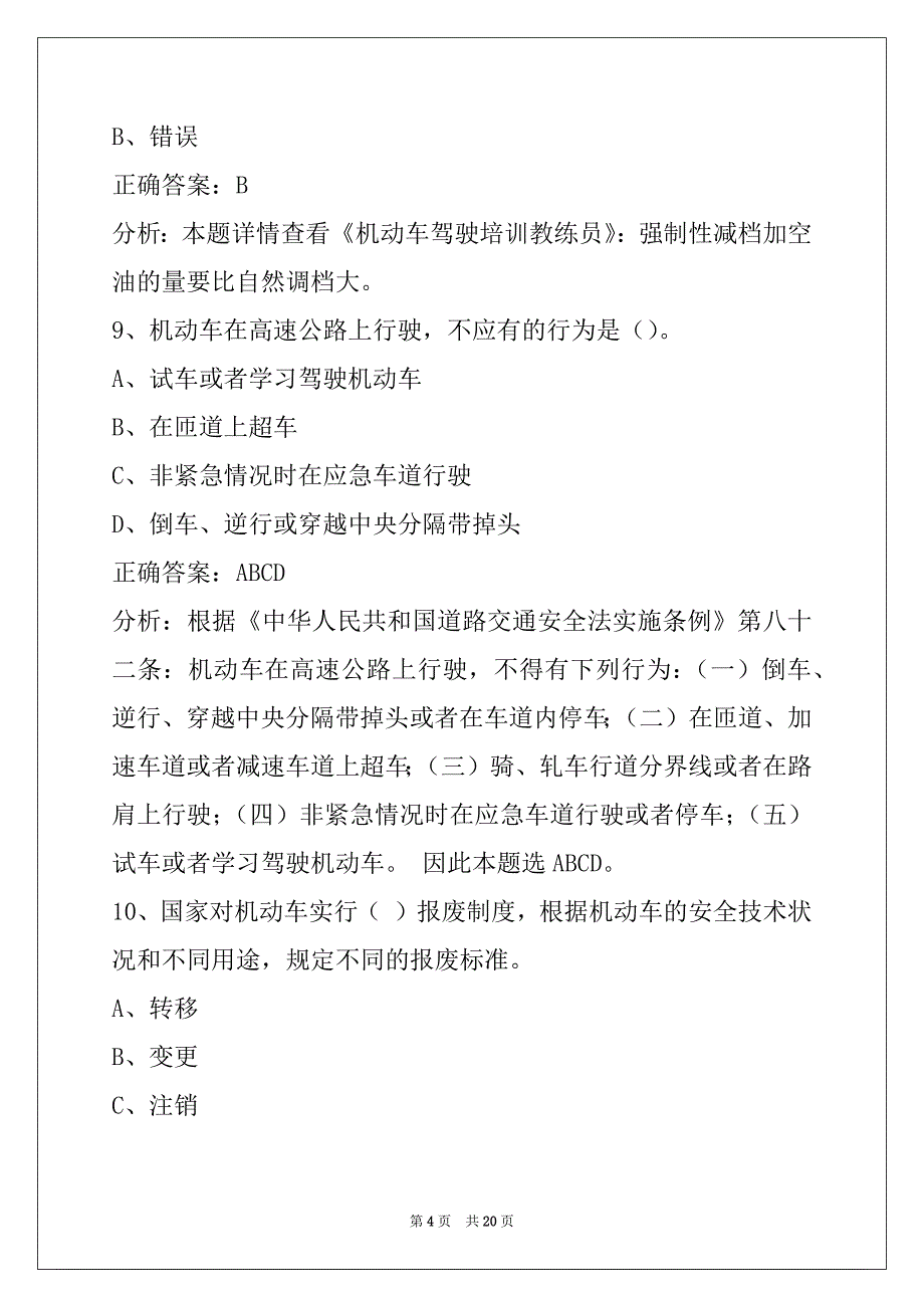 本溪2022教练员考试系统_第4页