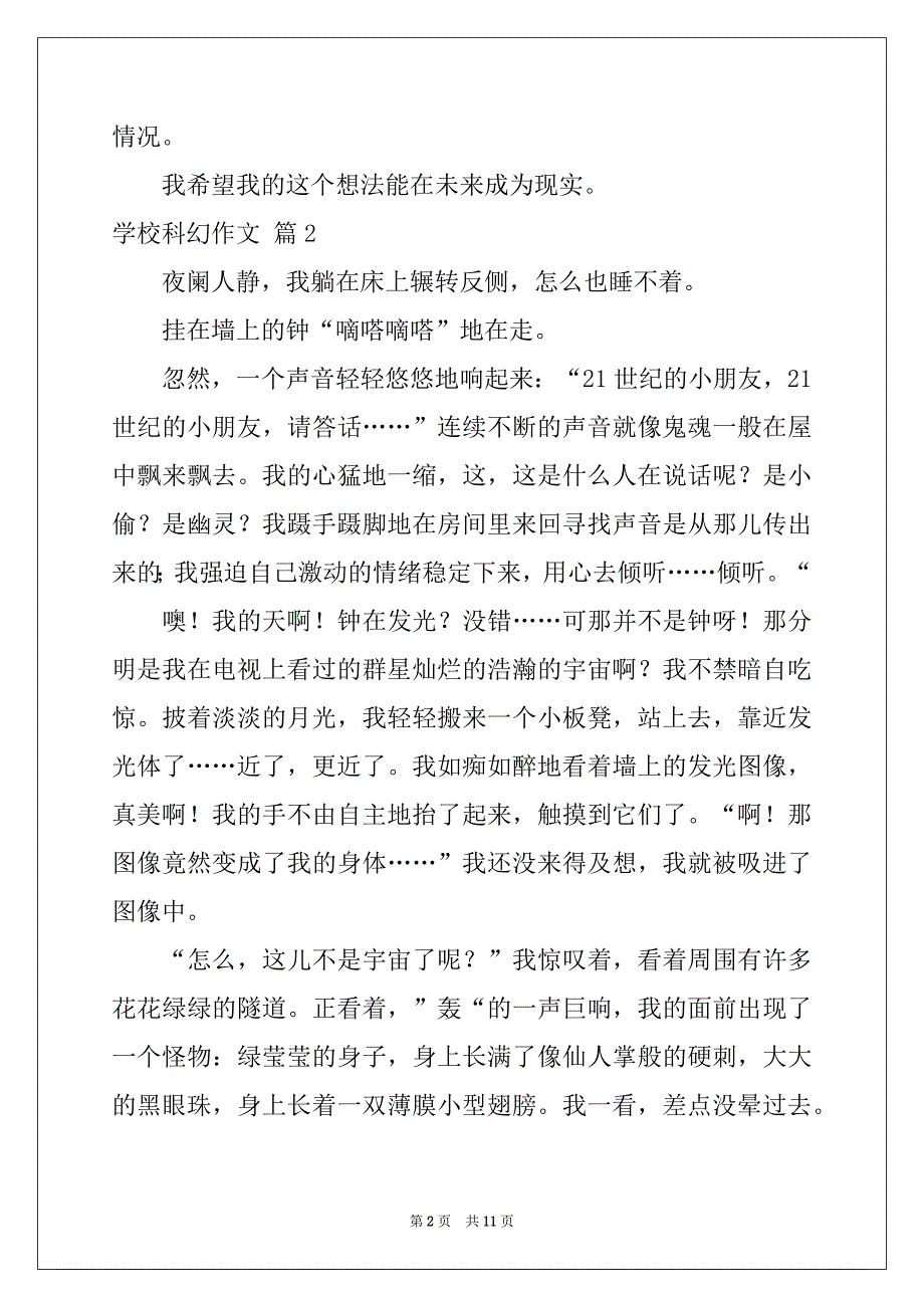 2022年关于学校科幻作文汇总8篇_第2页