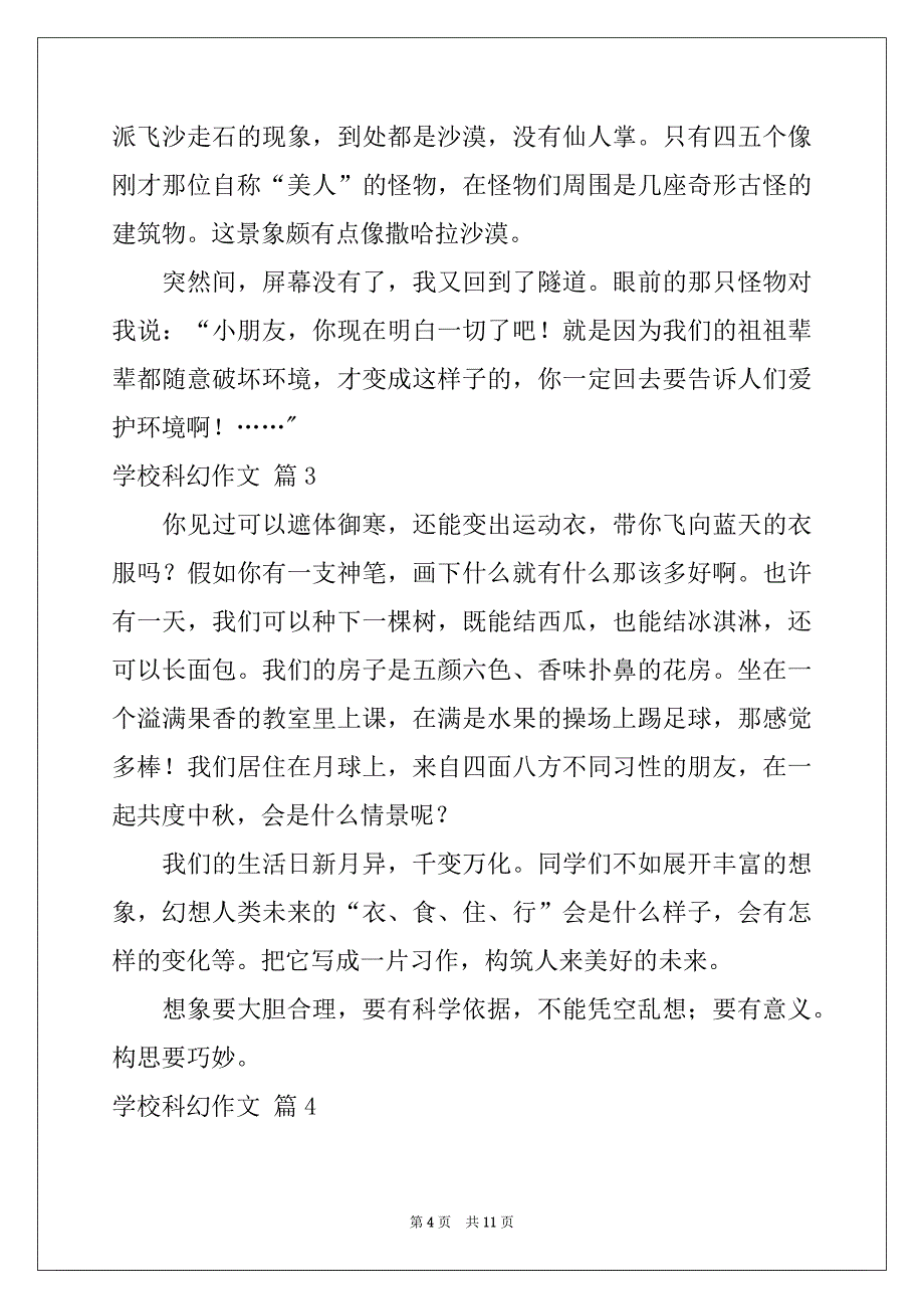 2022年关于学校科幻作文汇总8篇_第4页