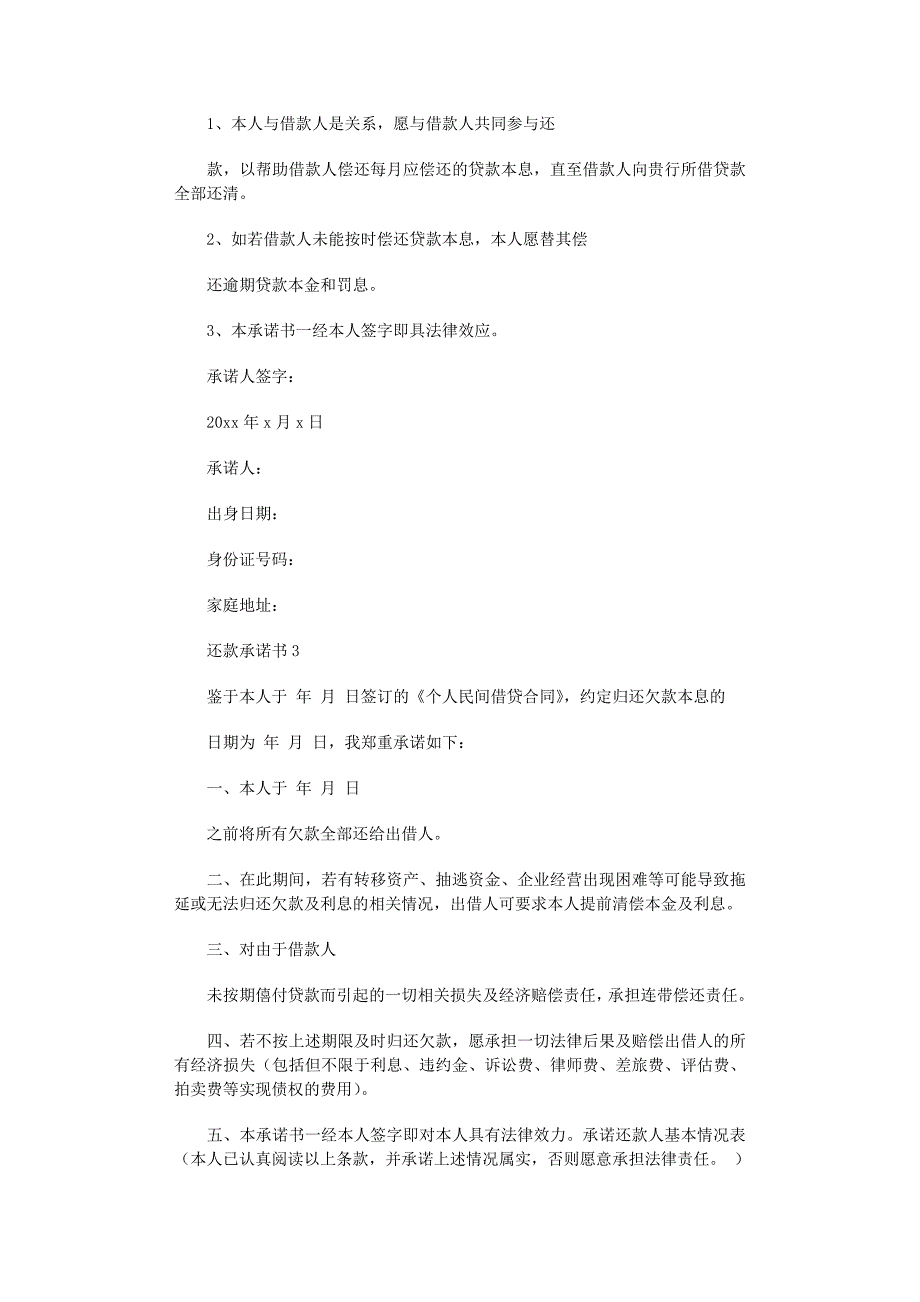 2022年还款承诺书集锦15篇_第2页