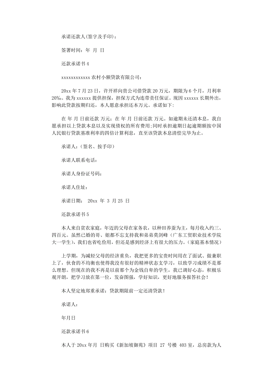 2022年还款承诺书集锦15篇_第3页