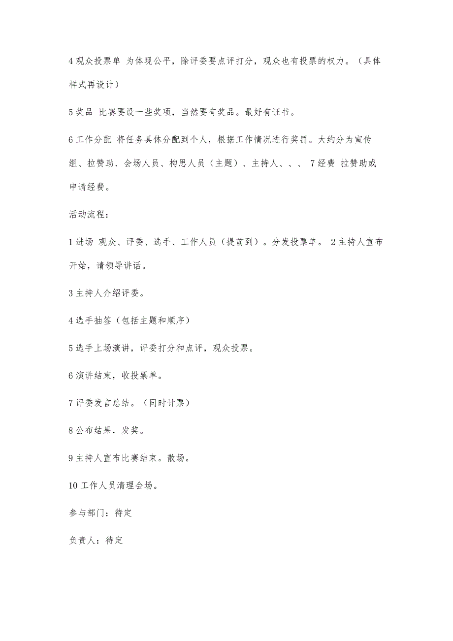 团活动学生会活动策划书500字_第4页