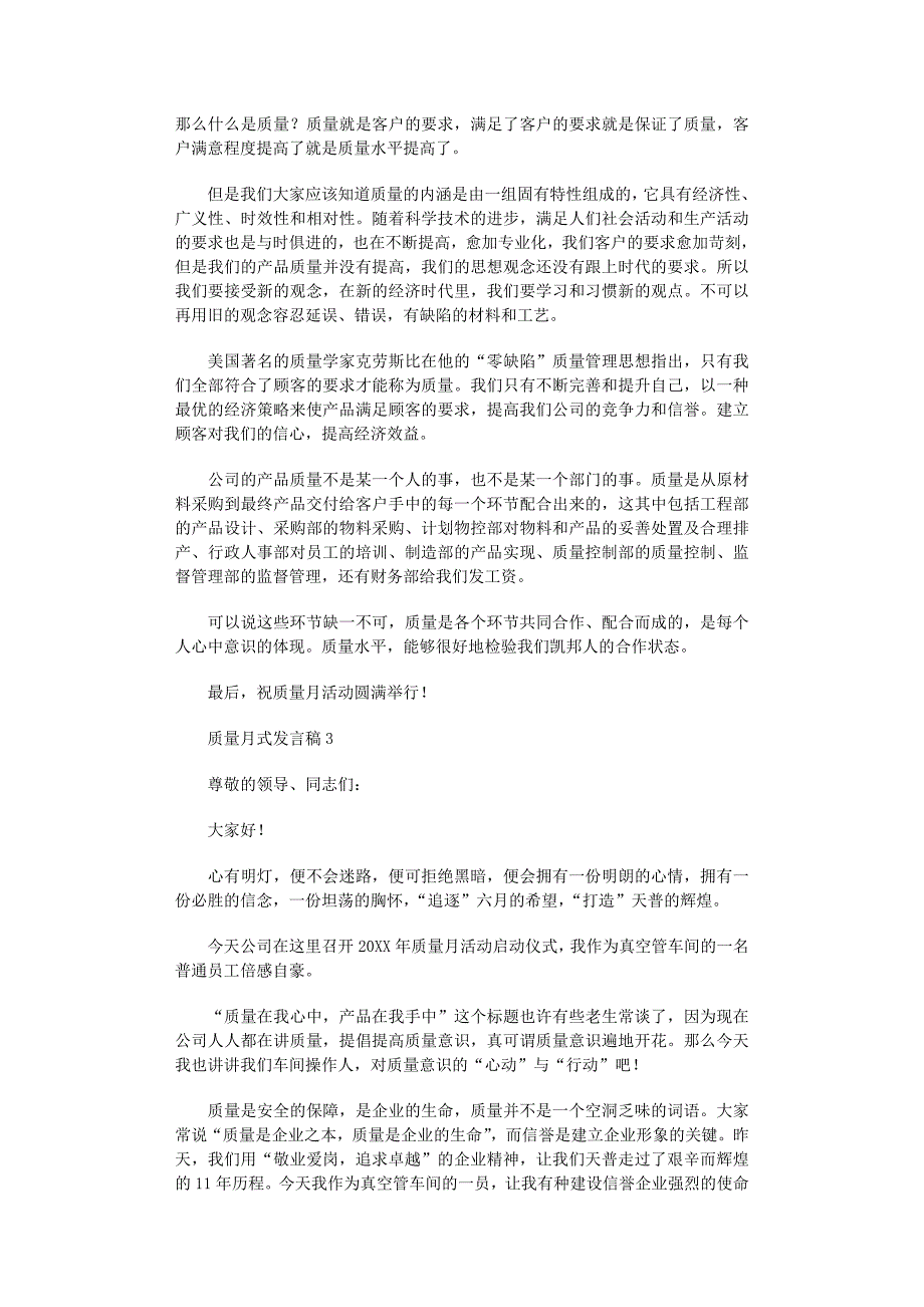 2022年质量月式发言稿_第3页