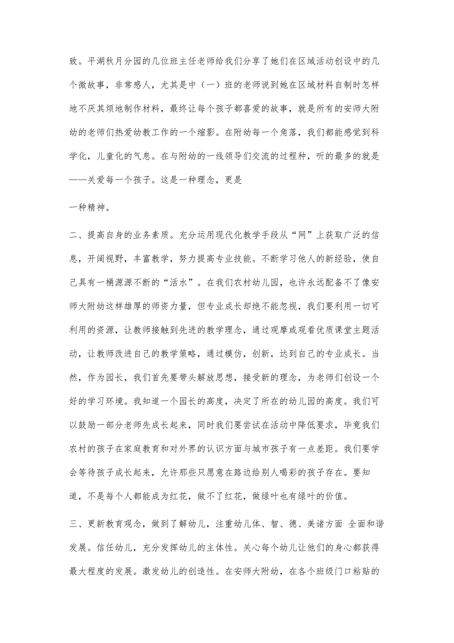 园长助力班影子研修总结1600字_第2页