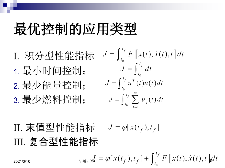 最优控制(动态求解)参考_第4页