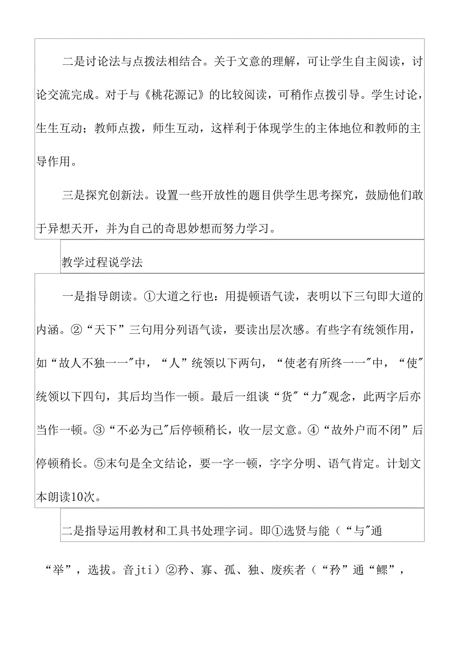 2022《大道之行也》说课稿0001_第2页