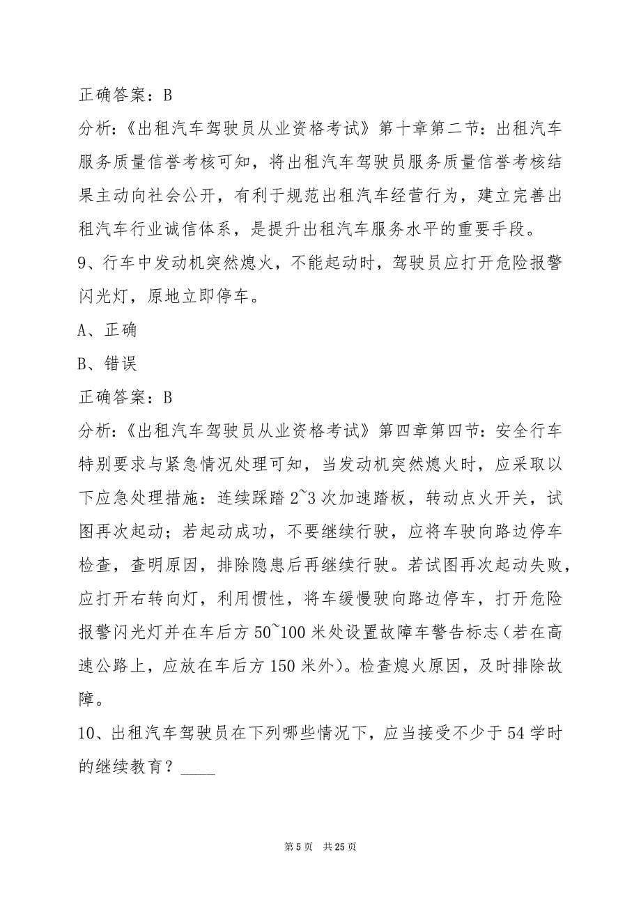 无锡2022出租车区域科目考试题_第5页