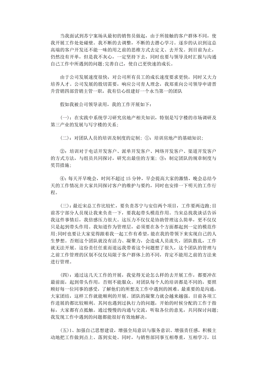 2022年销售述职报告范文八篇_第3页