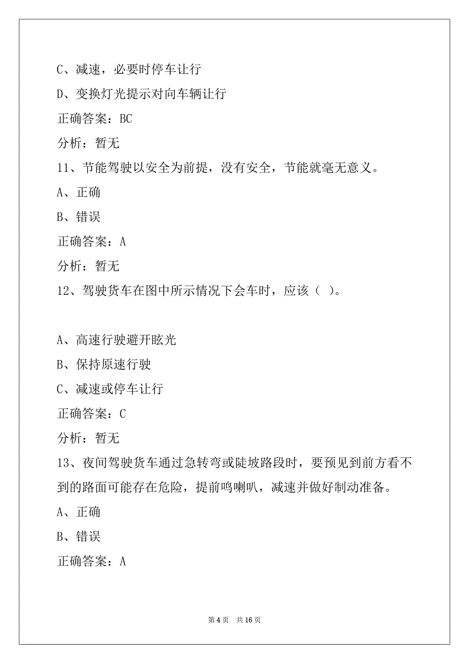 曲靖2022资格证模拟考试_第4页