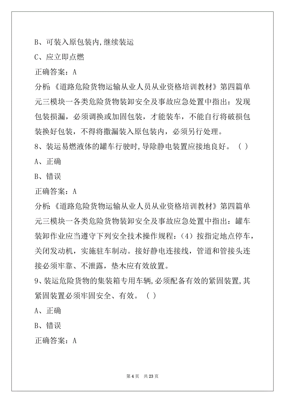 莱芜2022危险品从业资格证考试题库_第4页