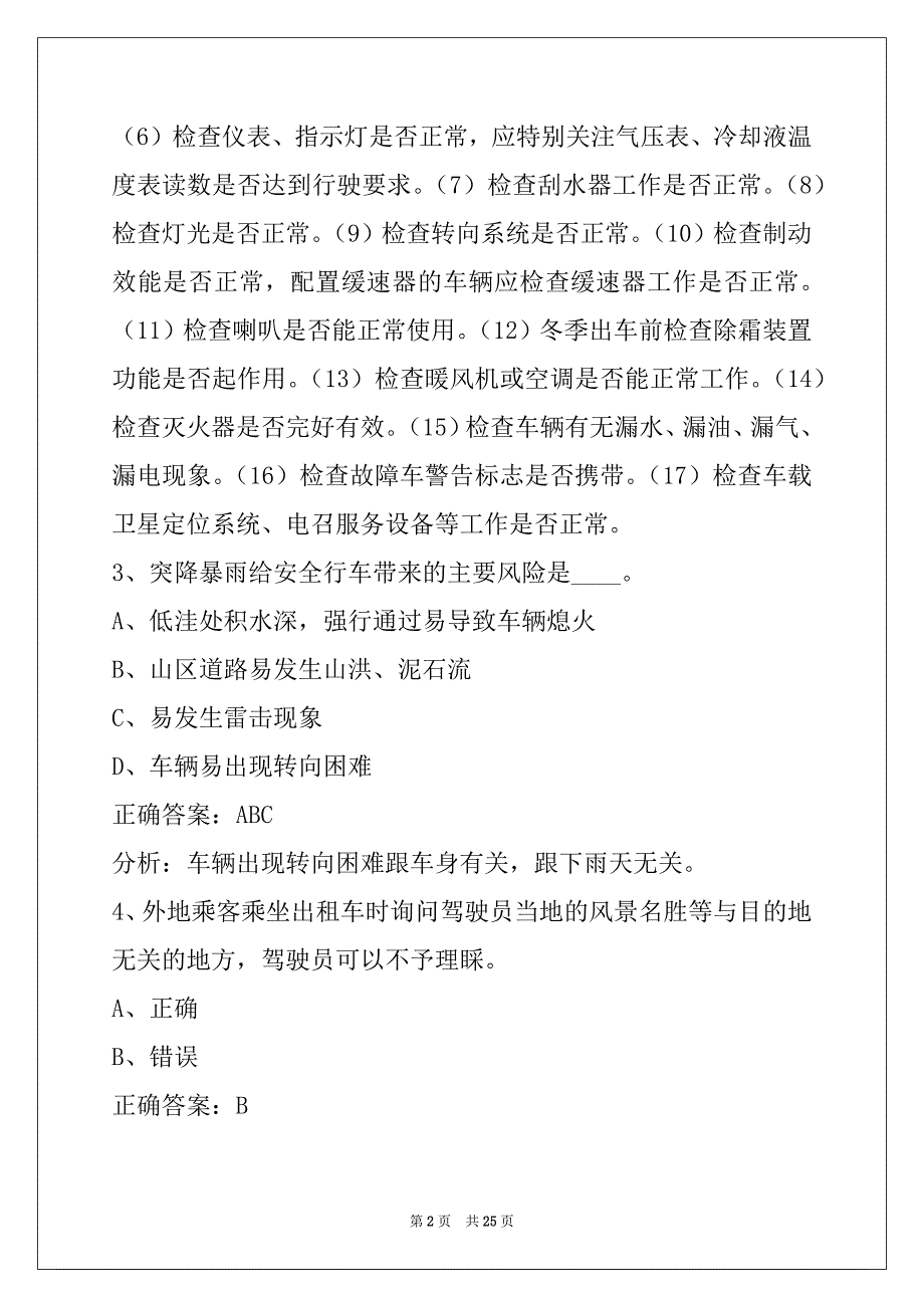 日喀则出租车从业资格证考试内容_第2页