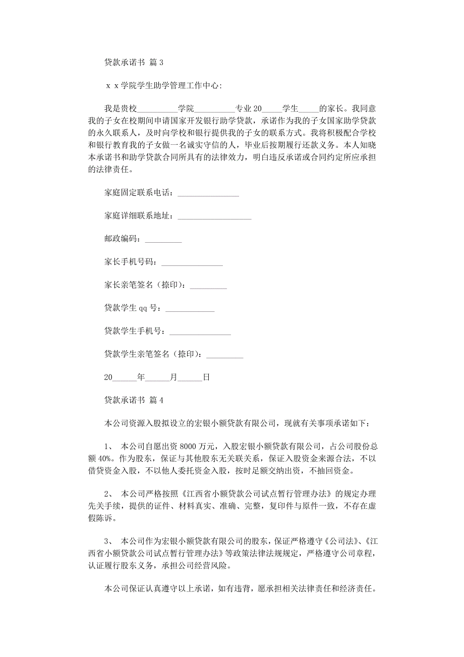 2022年贷款承诺书集锦6篇_第2页