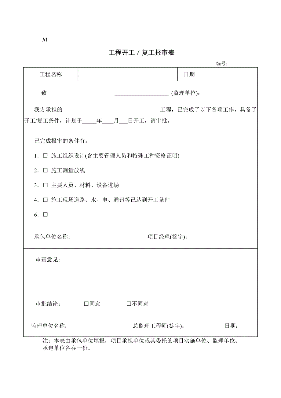 《开工报告资料内容及表格》_第2页