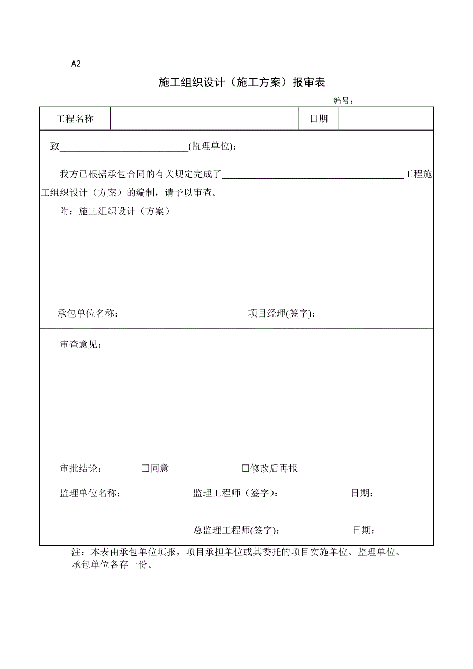 《开工报告资料内容及表格》_第3页