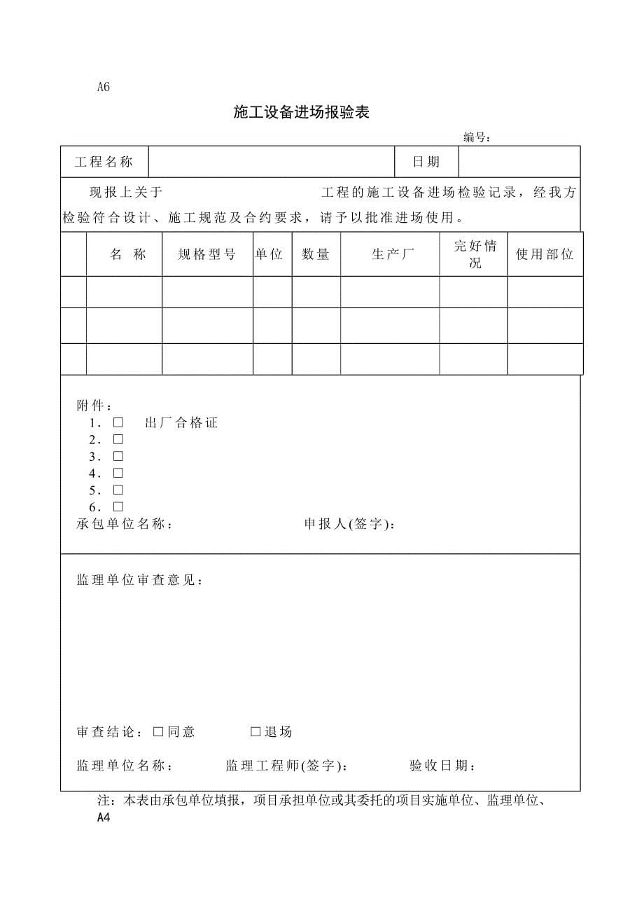 《开工报告资料内容及表格》_第5页