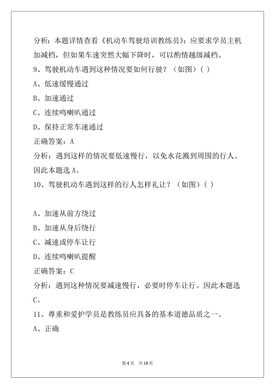 茂名2022四级教练员考试题库_第4页
