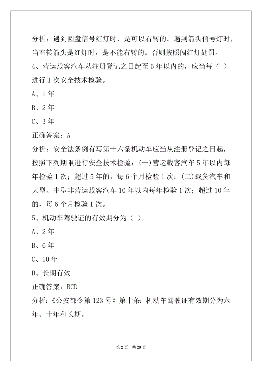 晋中2022教练员从业资格模拟考试系统_第2页