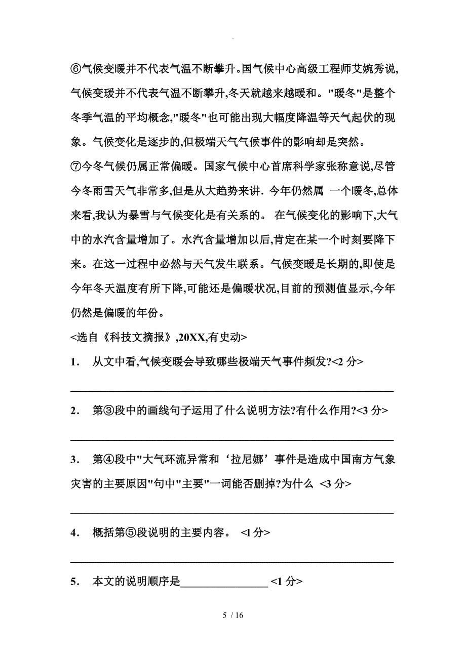 2014年小学语文专业技术知识全真模拟试题及答案解析五（最新）_第5页