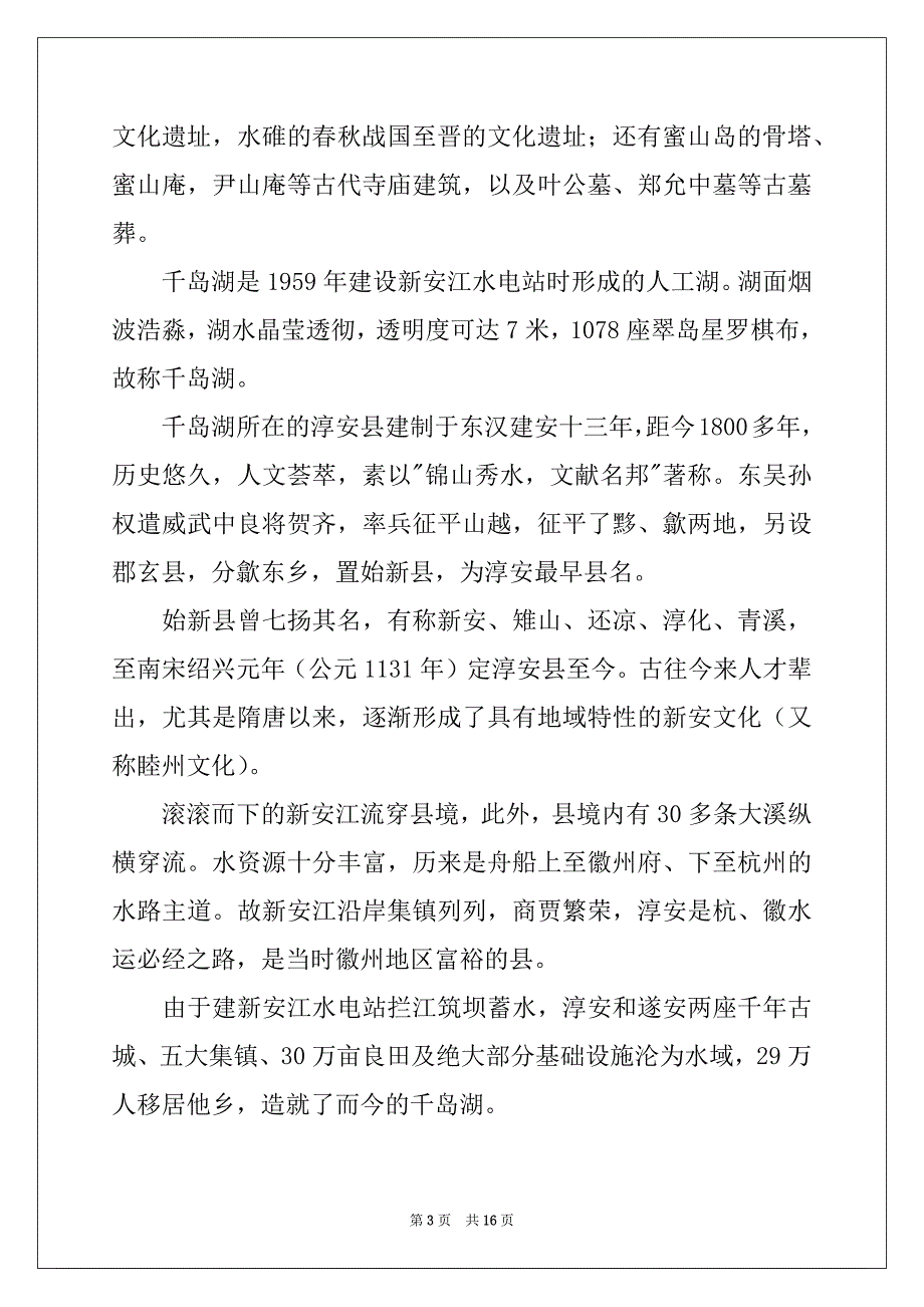 2022年千岛湖的导游词 例文_第3页