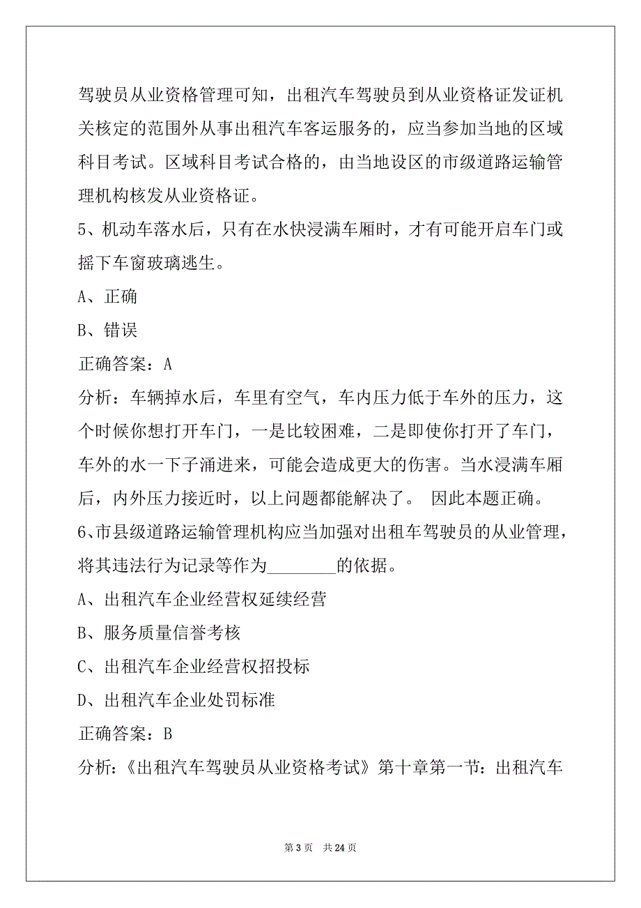 荆州网约车考试内容_第3页