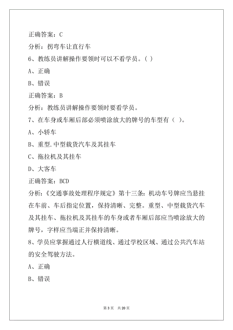 荷泽教练员从业资格考试题库_第3页