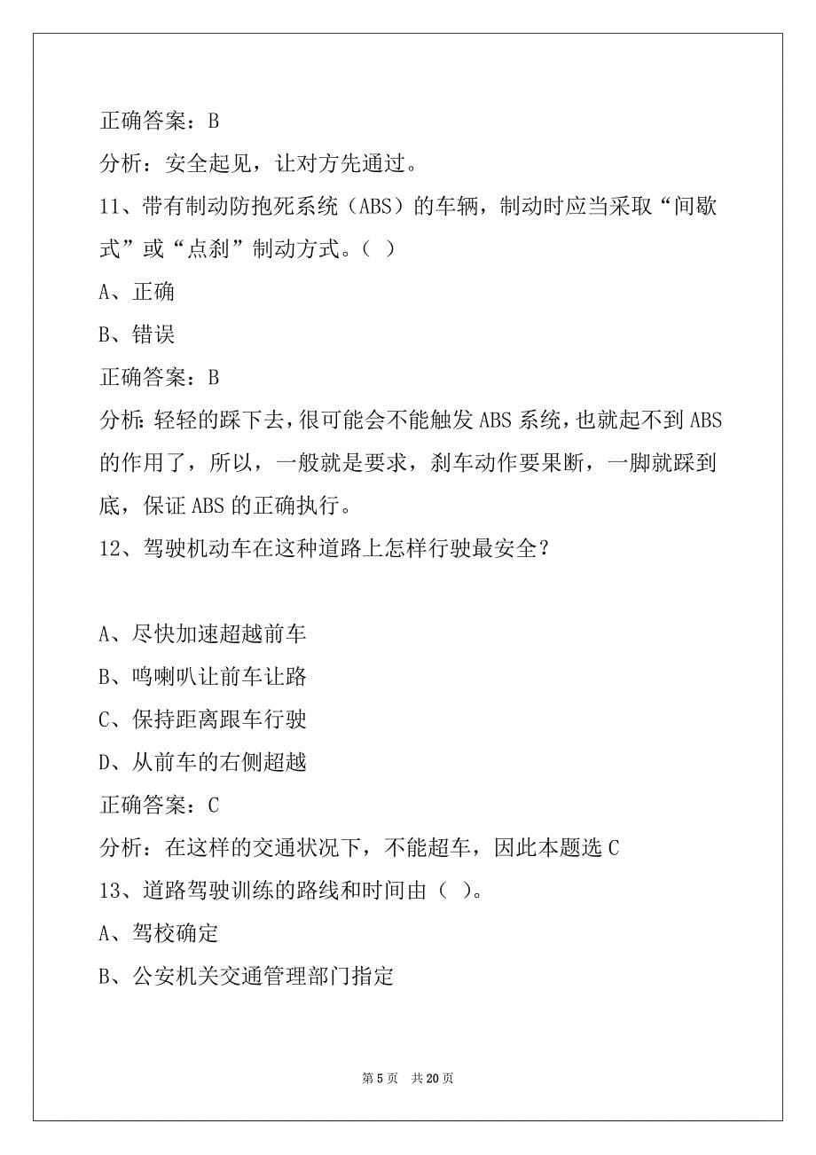 荷泽教练员从业资格考试题库_第5页