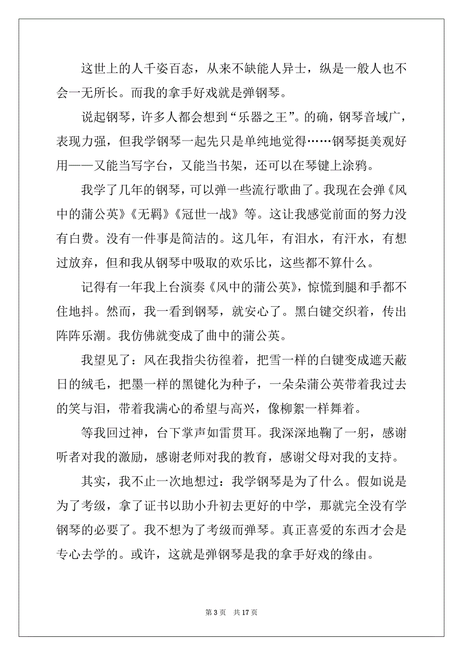 2022年我的拿手好戏获奖小学作文10篇_第3页