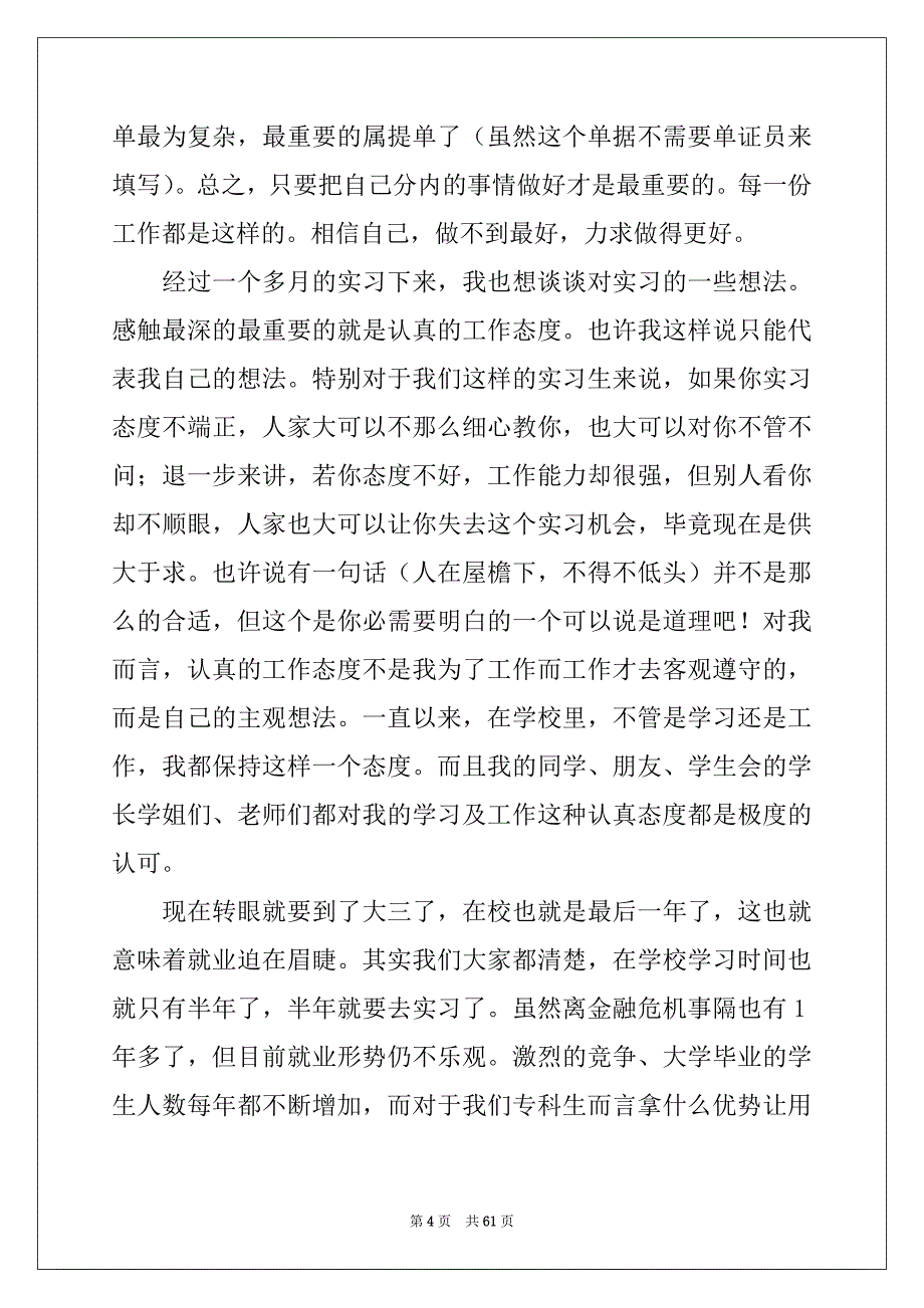 2022年外贸专业实习报告精选_第4页