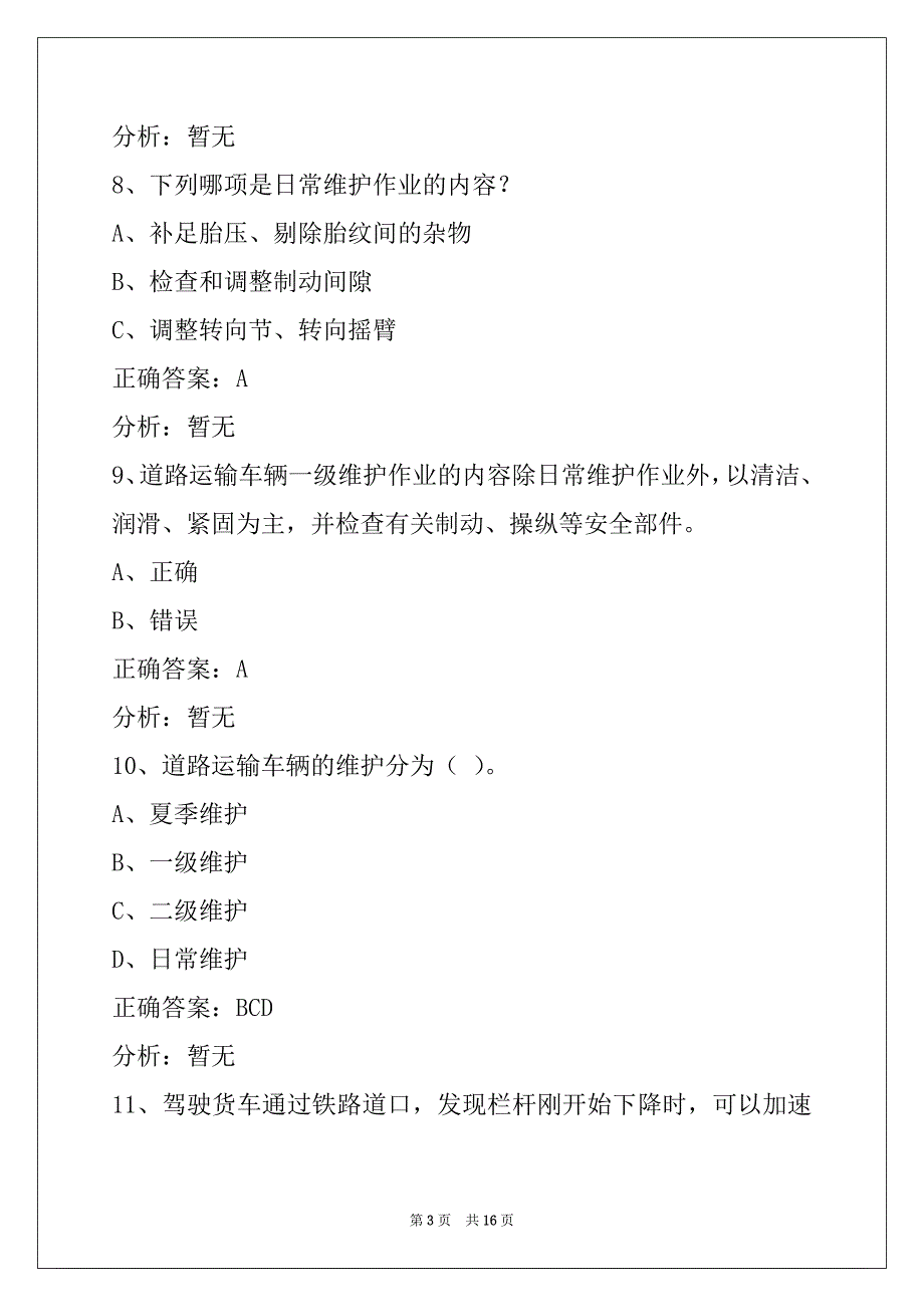 荷泽资格证模拟考试_第3页