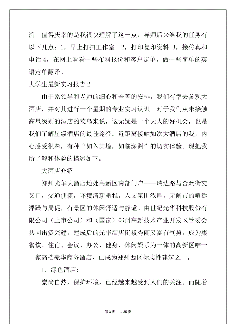 2022年大学生最新实习报告_第3页