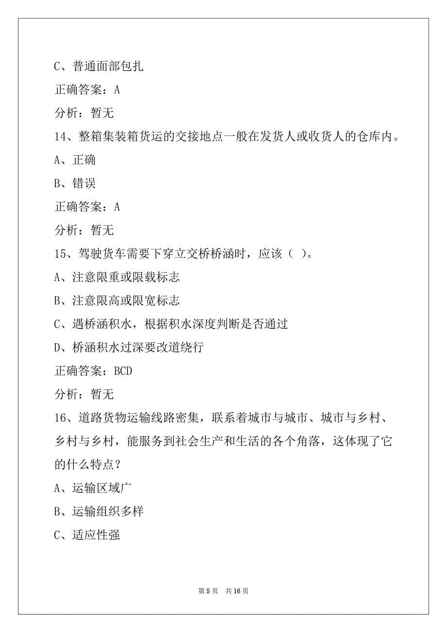 荆州货运从业资格证好考吗_第5页