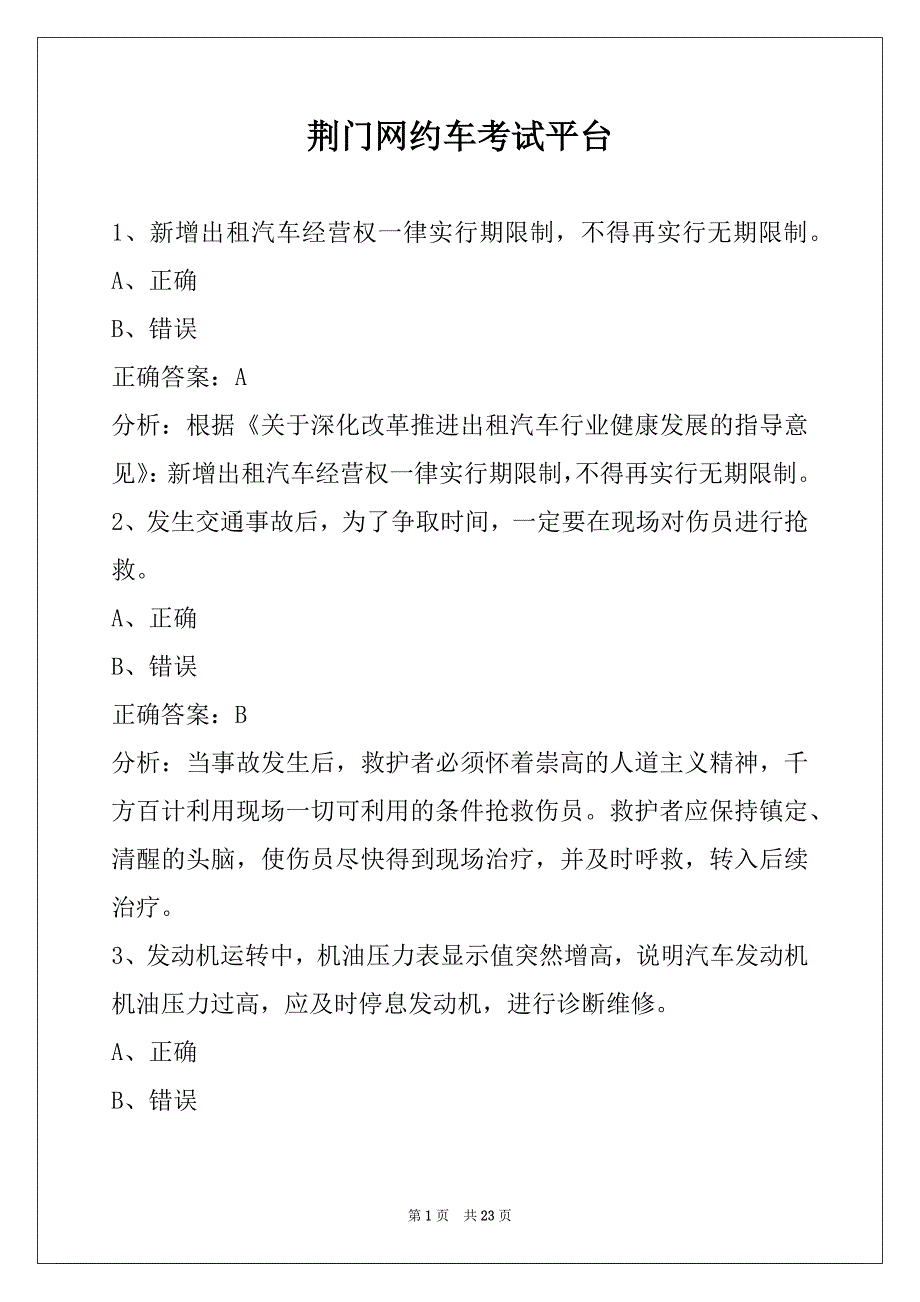 荆门网约车考试平台_第1页