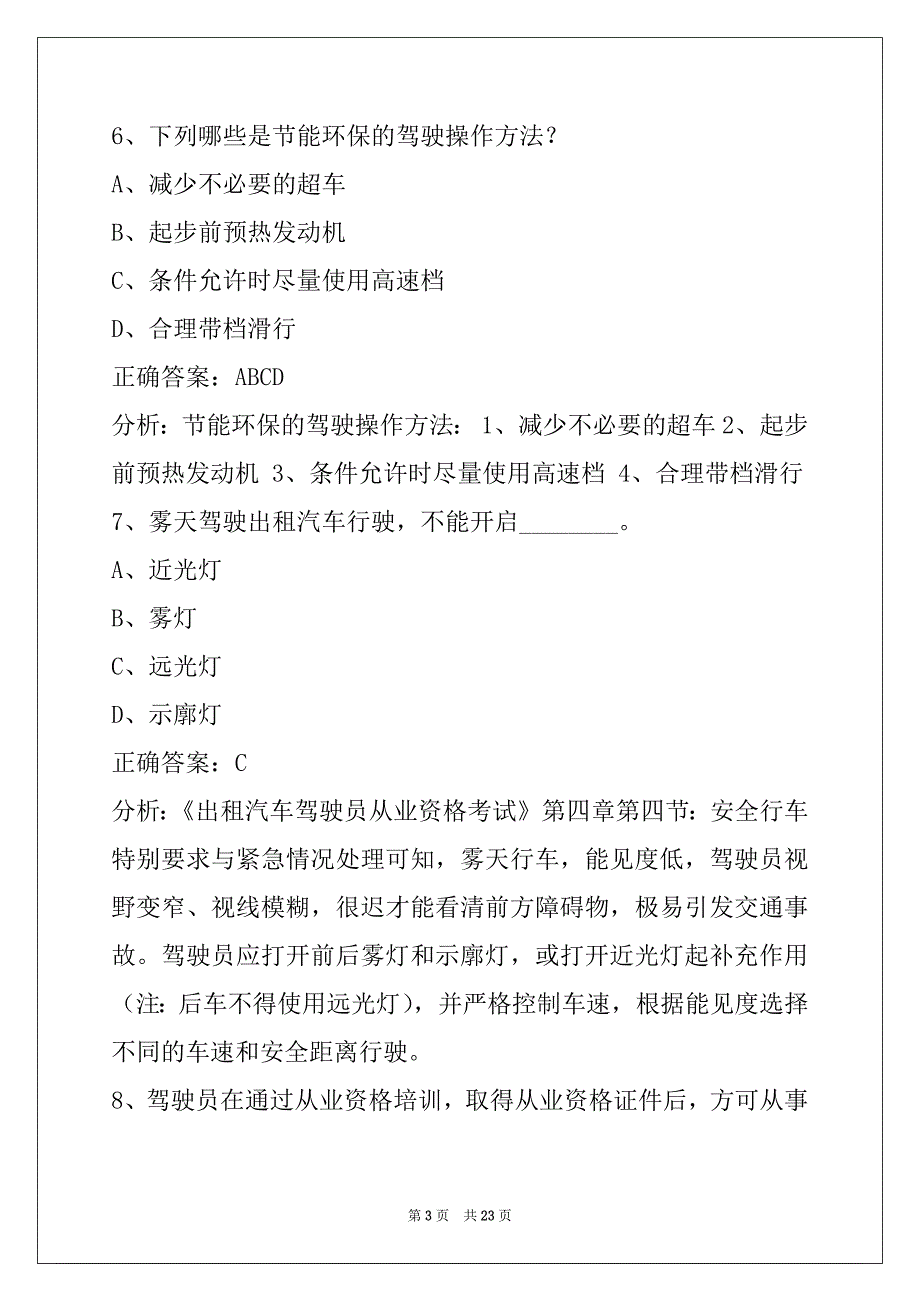 荆门网约车考试平台_第3页