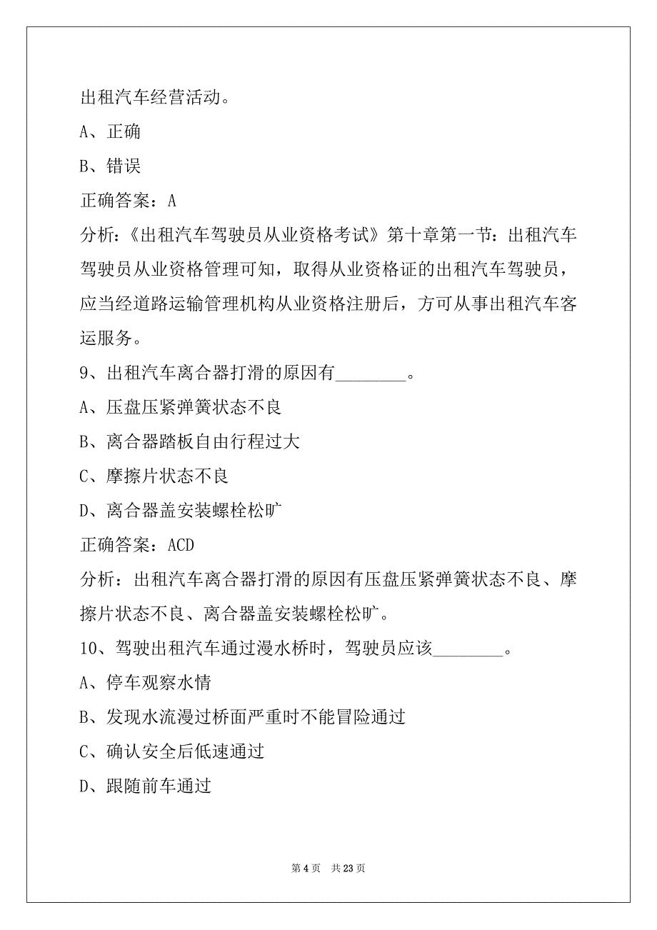 荆门网约车考试平台_第4页