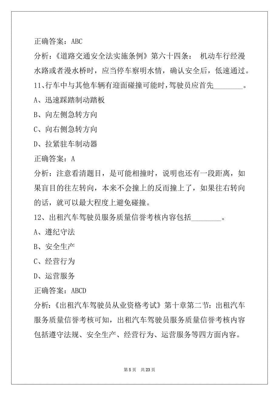 荆门网约车考试平台_第5页