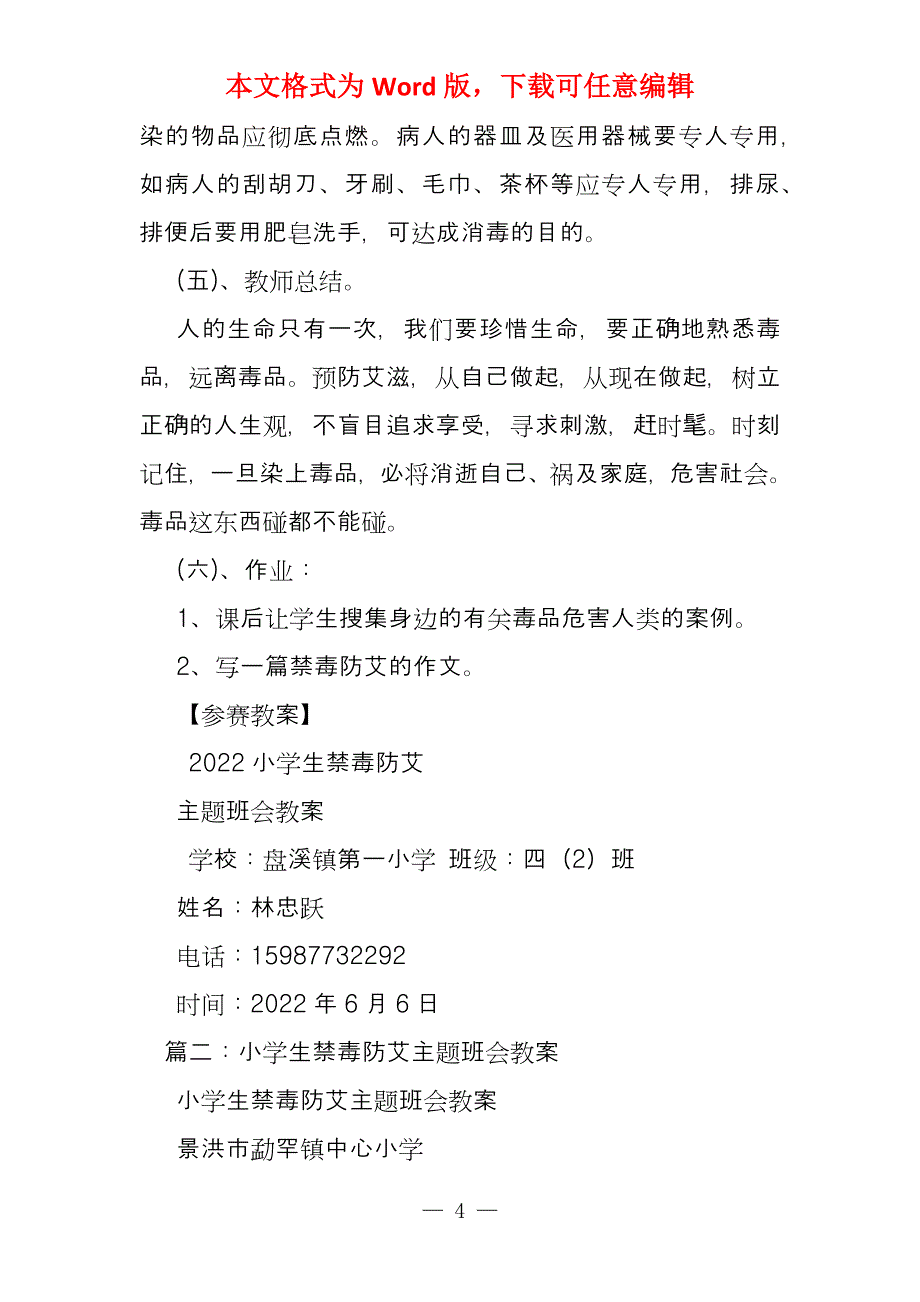 小学生禁毒防艾广播稿_第4页