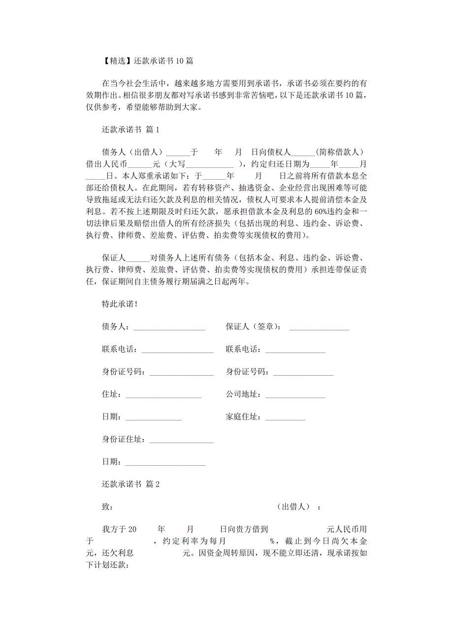 2022年还款承诺书10篇_第1页