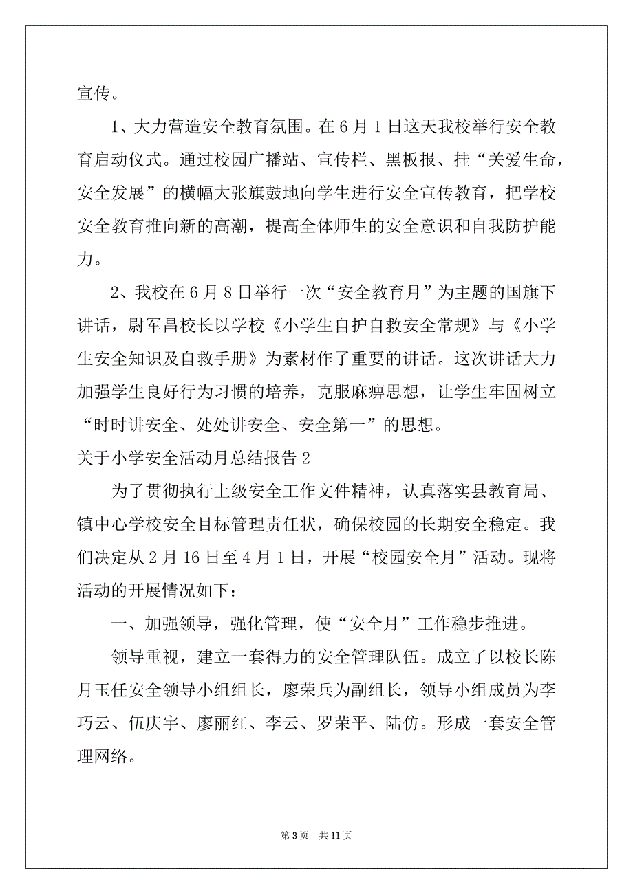 2022年关于小学安全活动月总结报告_第3页