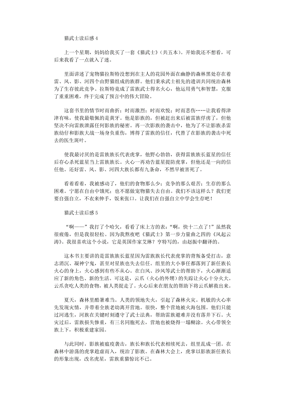 2022年里面讲述了宠物猫拉斯特没想到在主人的花园外面在幽静的森林黑处存在着雷_第3页