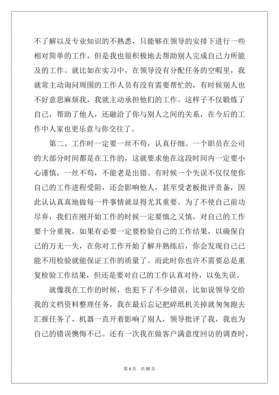 2022年学生实习报告精品_第4页