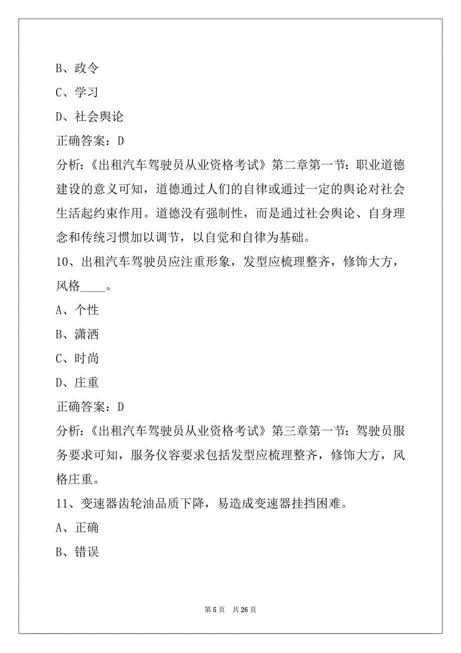 荆州出租车区域考试题_第5页